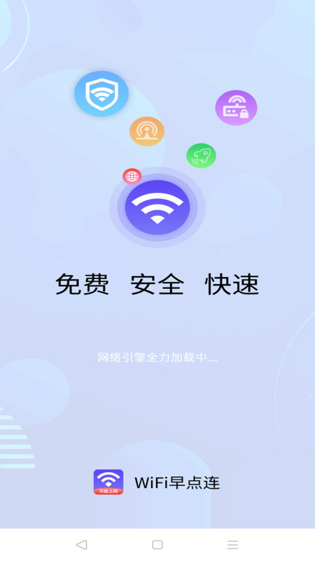 WiFi早点连 v4.3.55.00