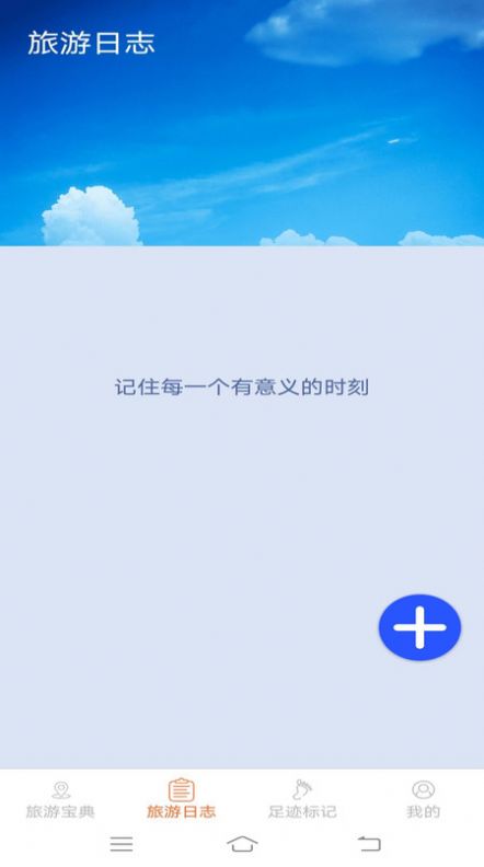 旅行点点 v1.7.4