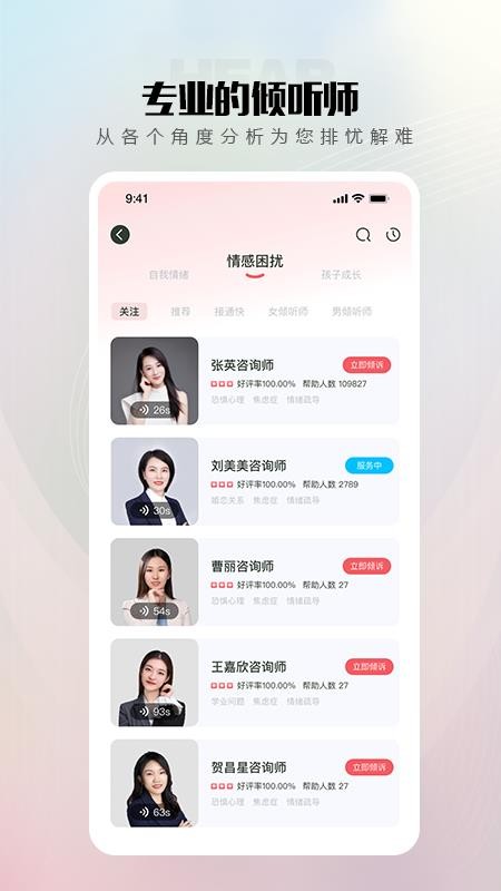 倾伴心理咨询app v1.7.0