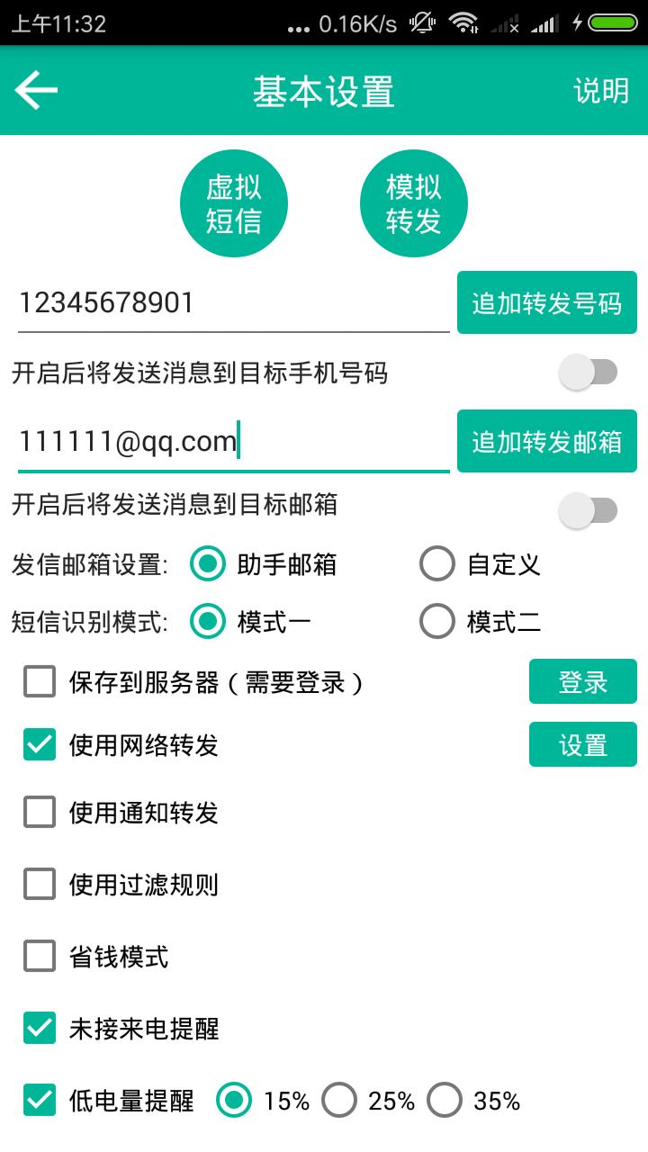 短信转发助手app v5.4.2