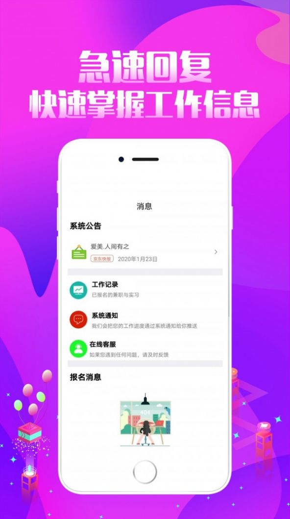 趣投招聘 v1.0.2