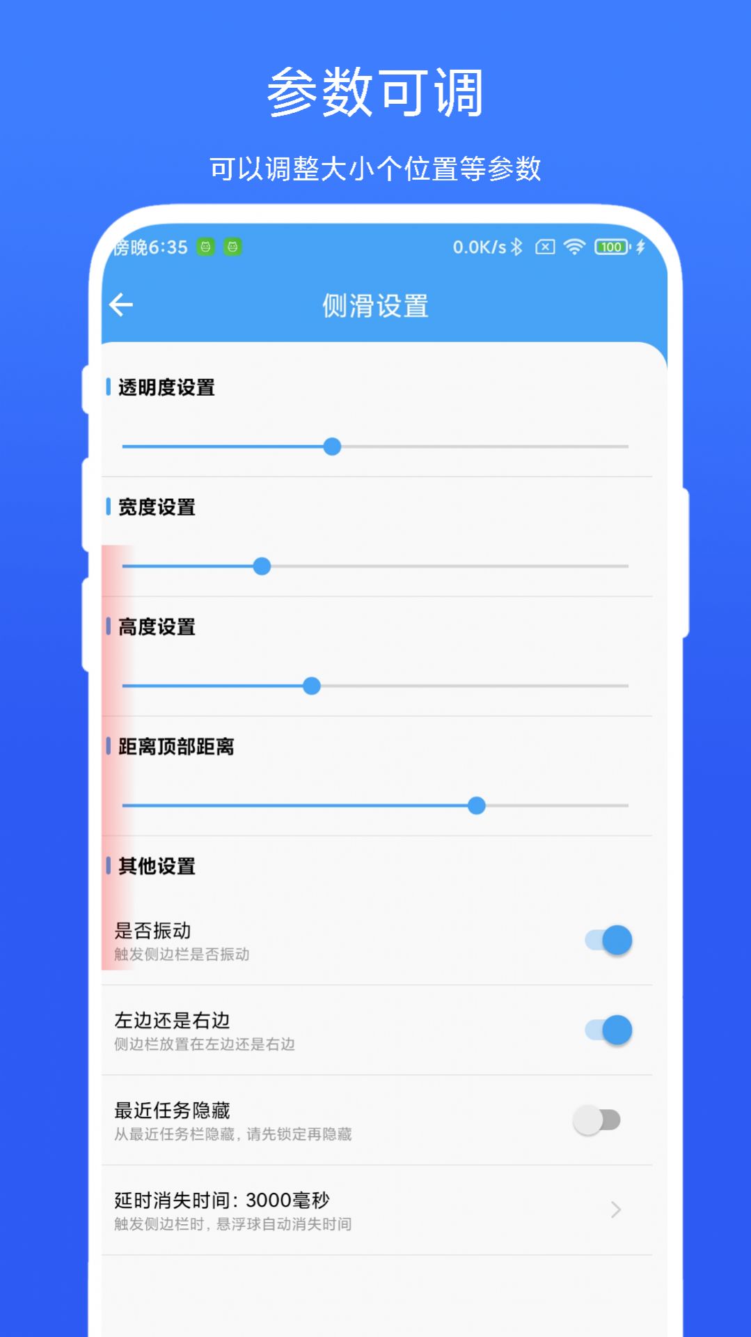 超级边缘手势 v1.0.1