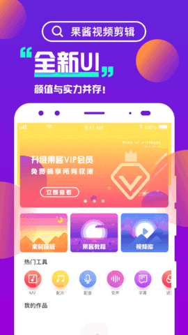 果酱视频剪辑 v1.5.1