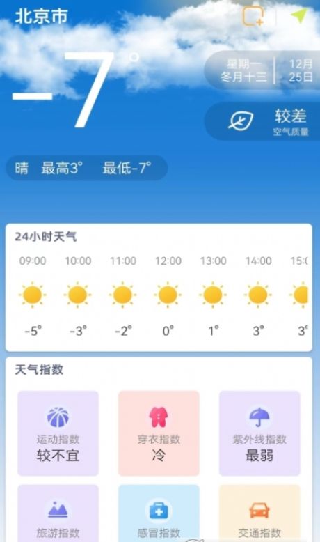 时刻天气预报pro v1.2.1