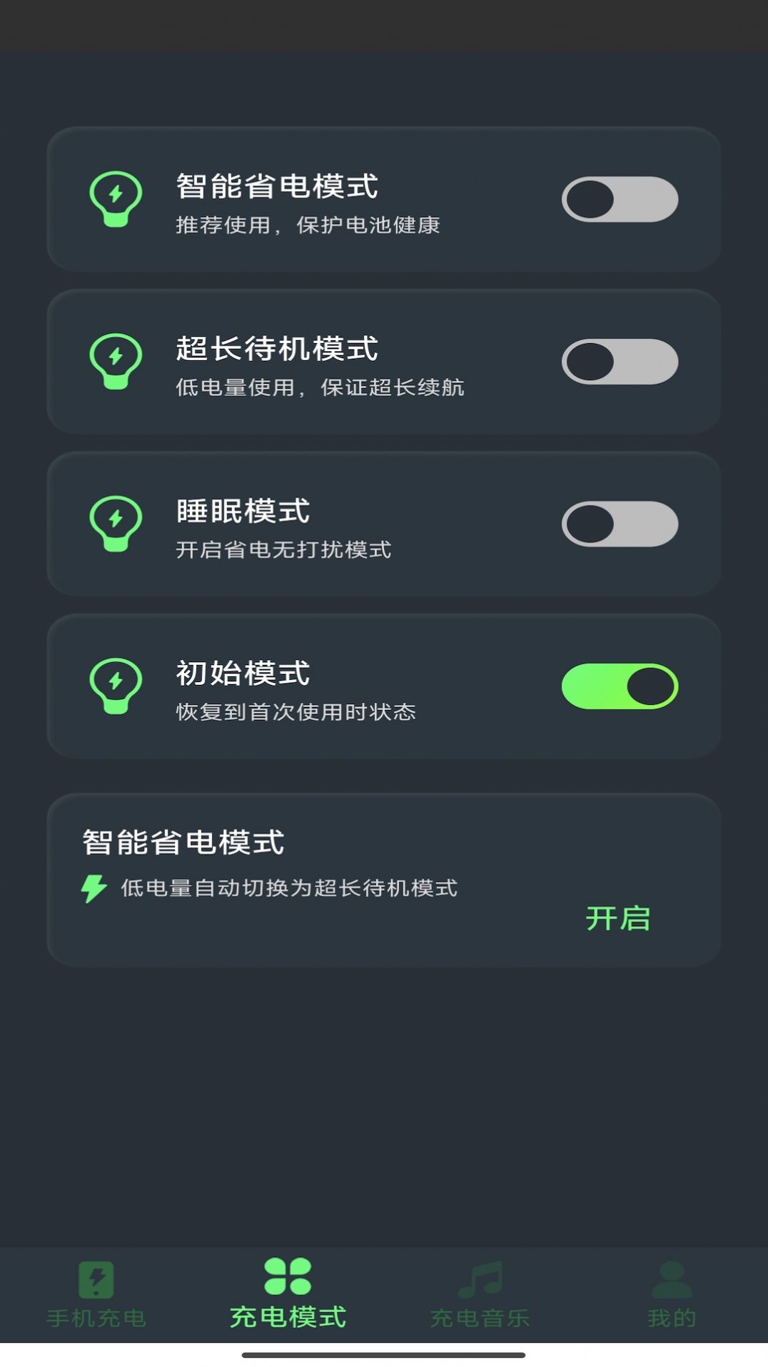 爱 尚充电 v1.0.1