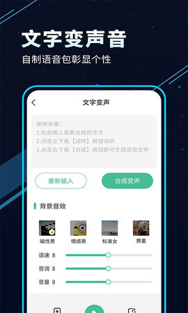 TT变声器免费版 v1.2.1