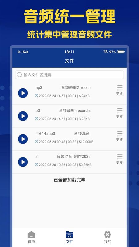 音频提取大师 v2.3.8