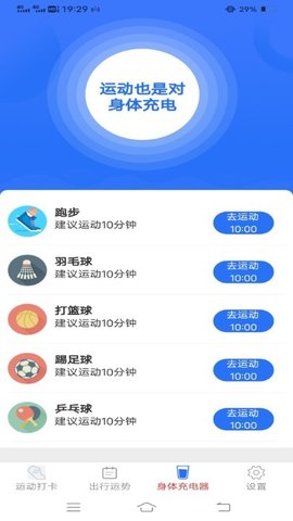 行动智能运动助手 v4.8.4