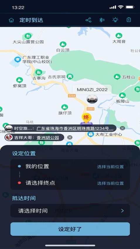 时空旅行表软件 v1.23.12