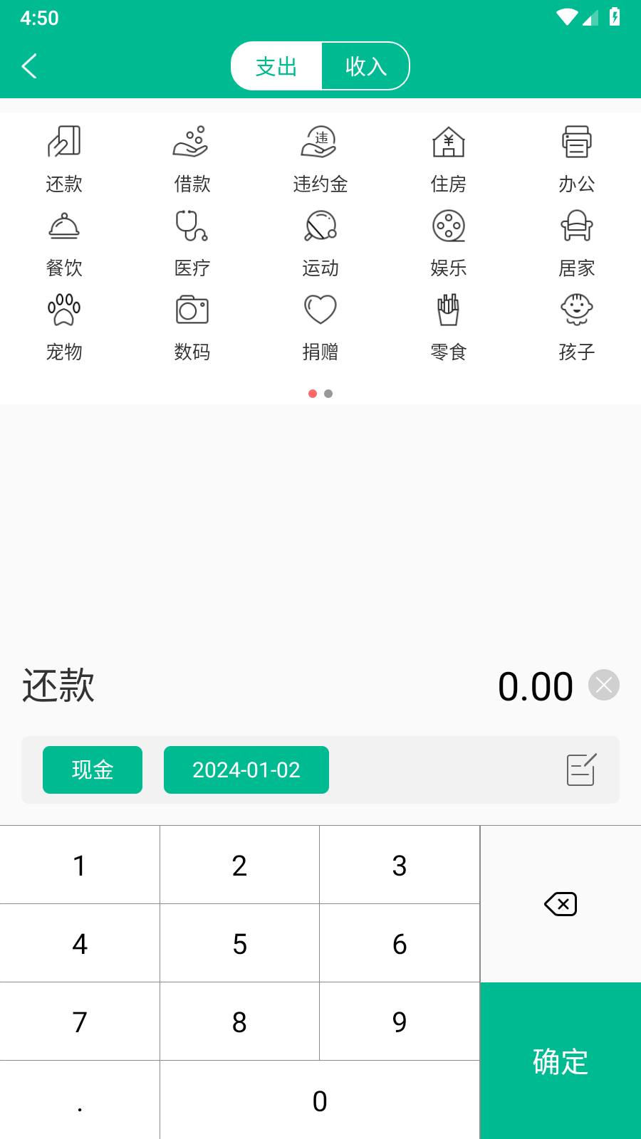 雨林记账本 v1.0