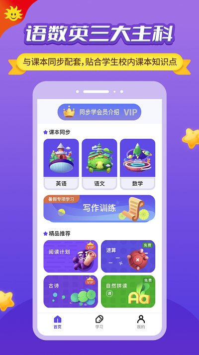 同步学小学英语人教版 v5.4.0