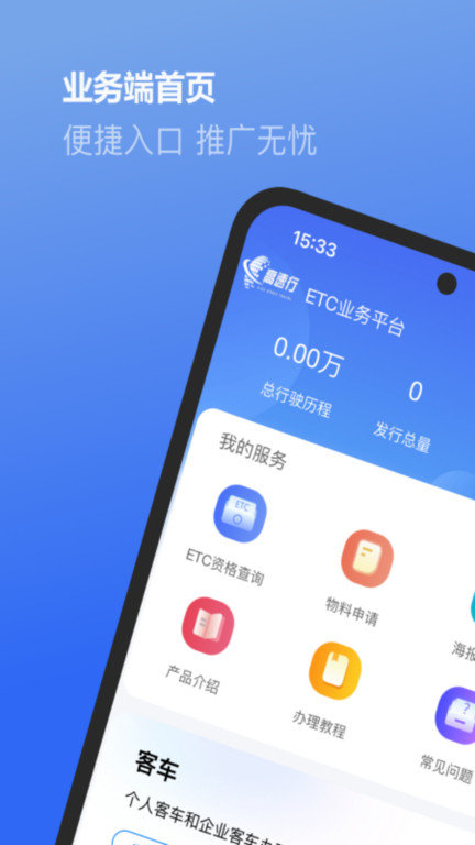 高速行业务端app v7.0.7