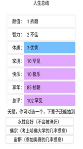 人生重开模拟器安卓下载