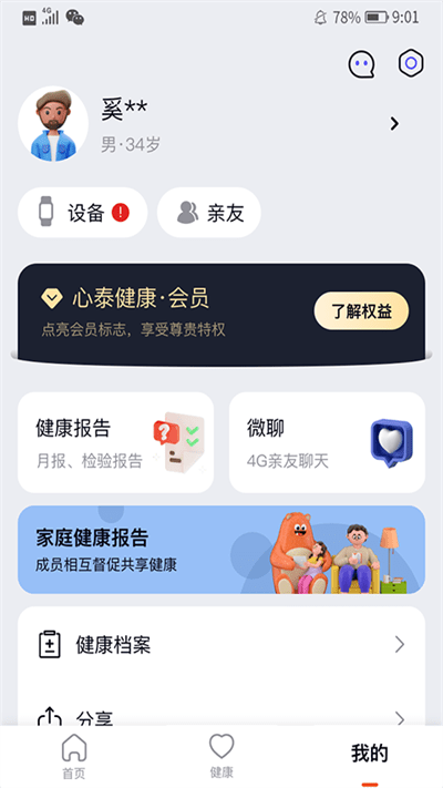 心泰健康app v1.6.1