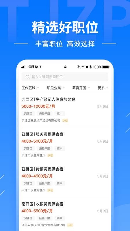 天津直聘网软件 v2.7.1