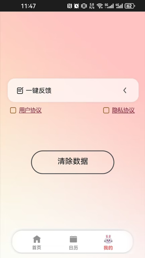 呆兔日记 v0.1