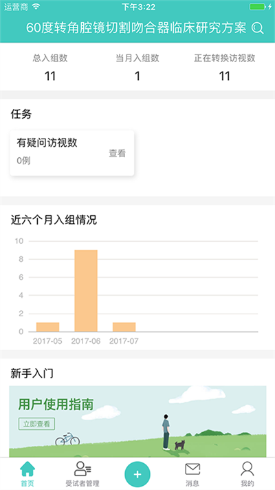 91trial临床研究 v4.4.0.6