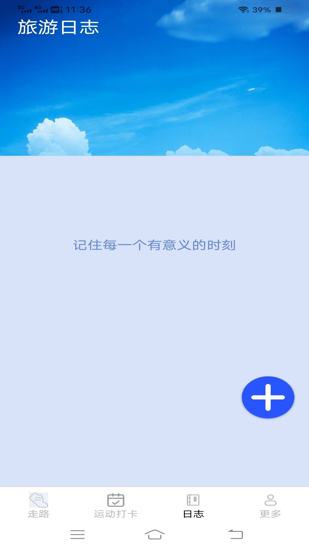 摄星天天走一走 v5.2.5