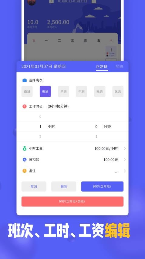 小时工记加班 v20231211