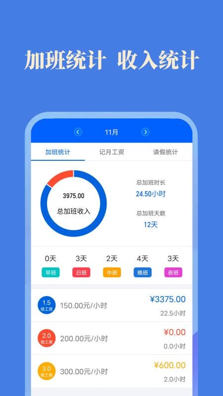 小美记加班app v2.8.1