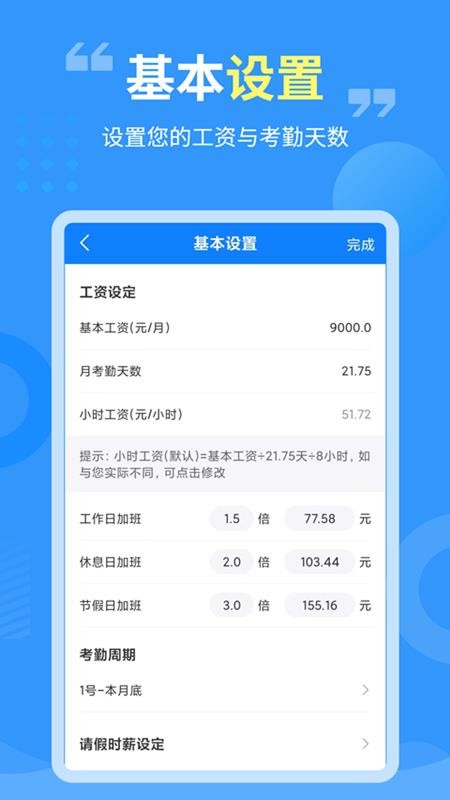 轻松记加班app v3.0.2