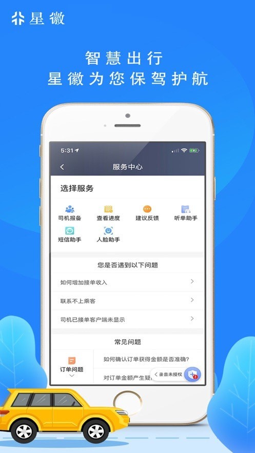 星徽打车 v4.7