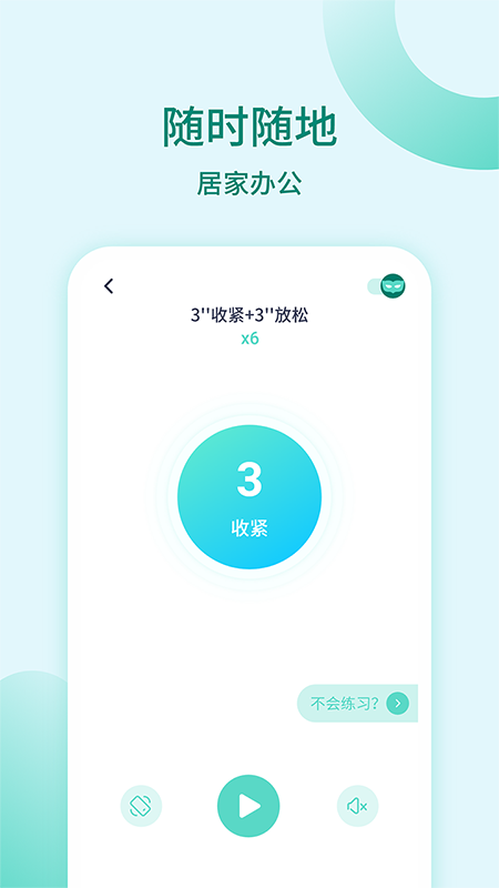 凯格尔训练app v1.1.2