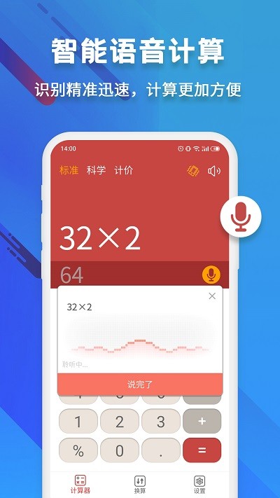 米度科学计算器app v20240102.1