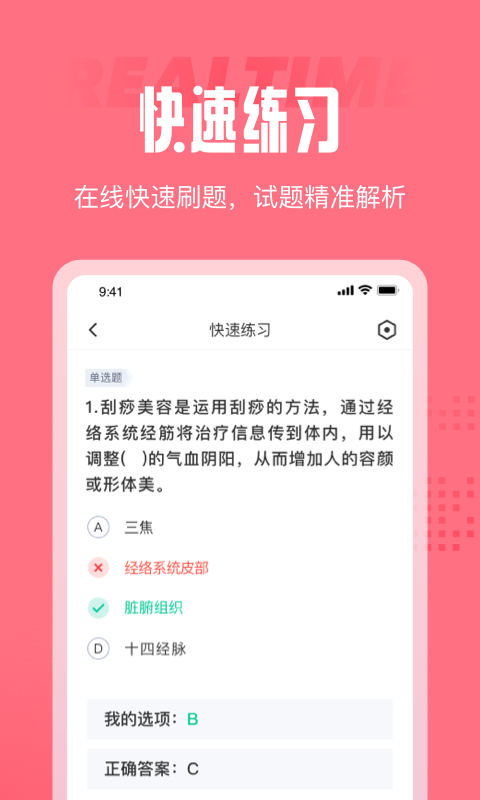 美容师考试聚题库 v1.0.2