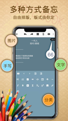 备忘录提醒app v2.9.2