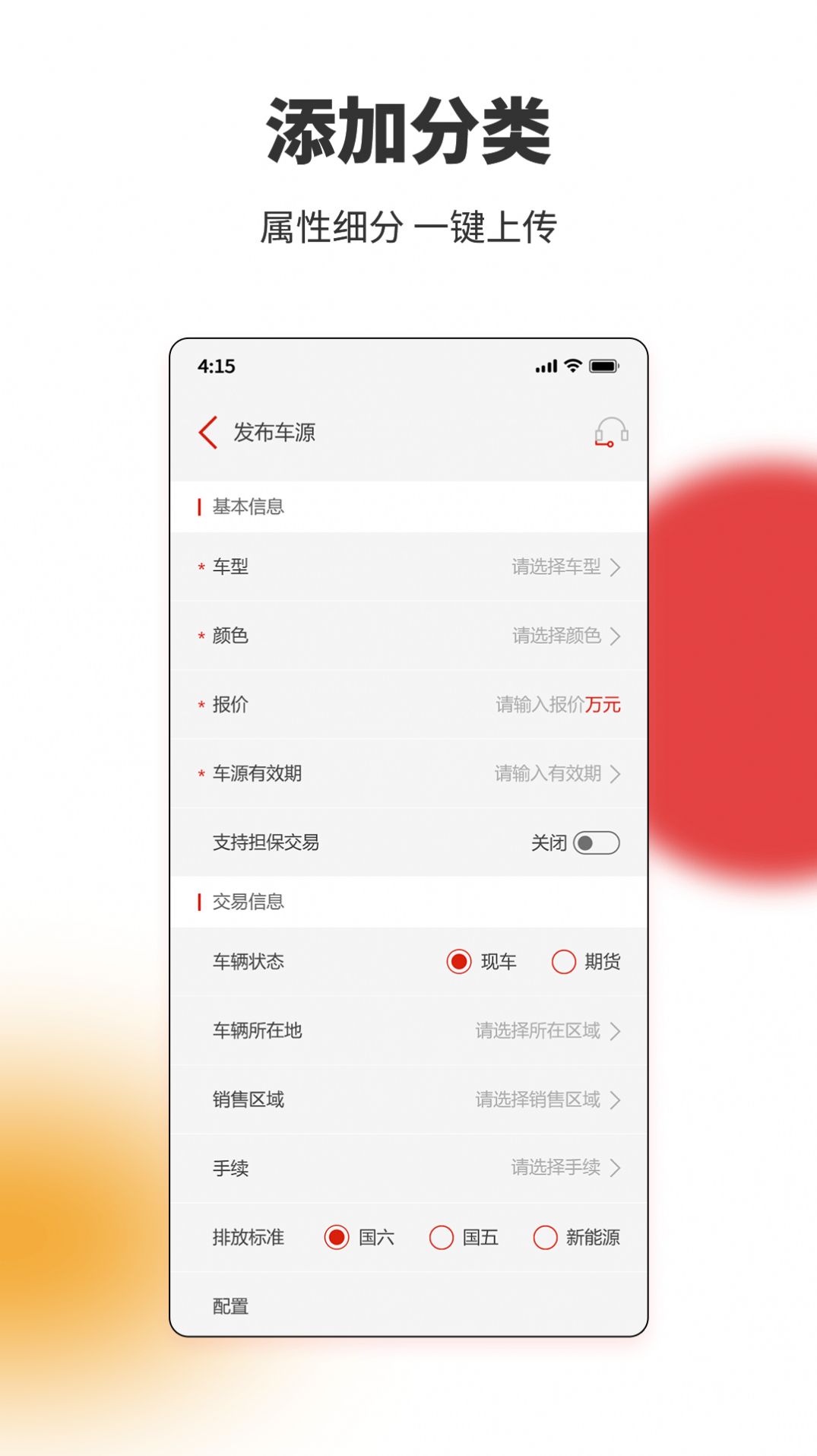 车厘籽买卖车 v1.0.0