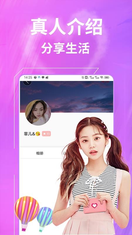 一聊约app