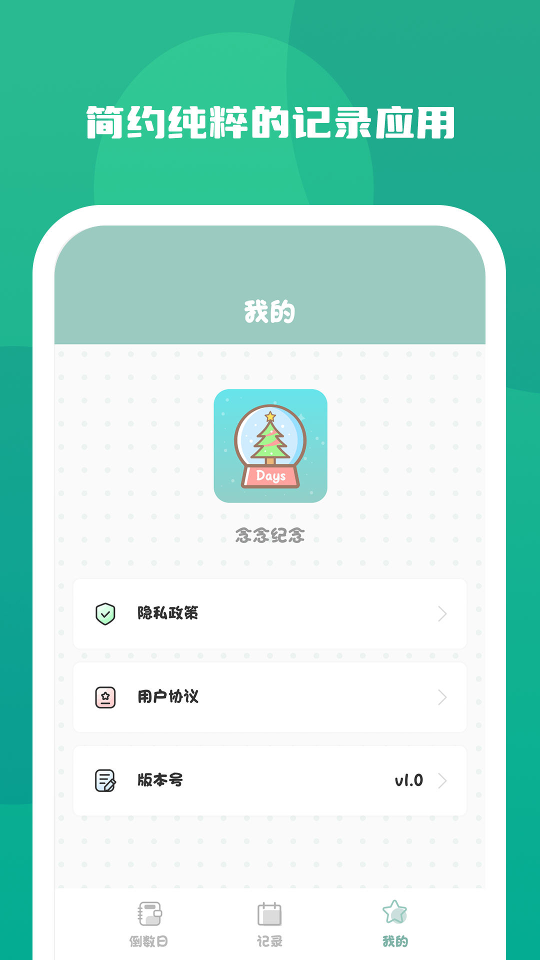 念念纪念 v1.0.0