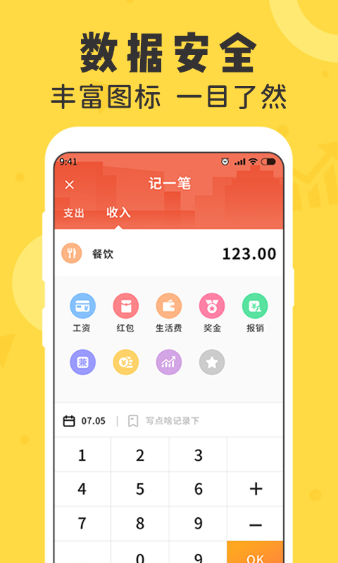 女生随手记账 v1.0.1