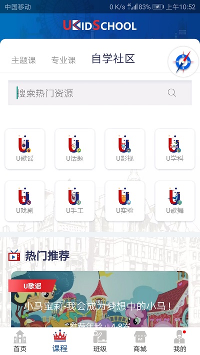 ukidschool英语app v3.5.9