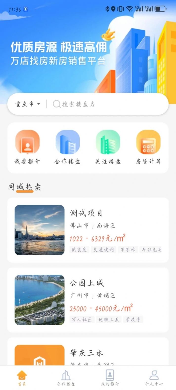 万店找房 v1.1