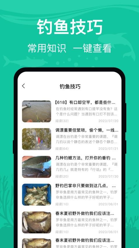 钓鱼王软件 v3.1.1001