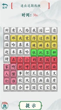 汉字热梗挑战 v1.0