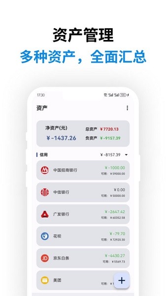 记得记账 v0.13.0