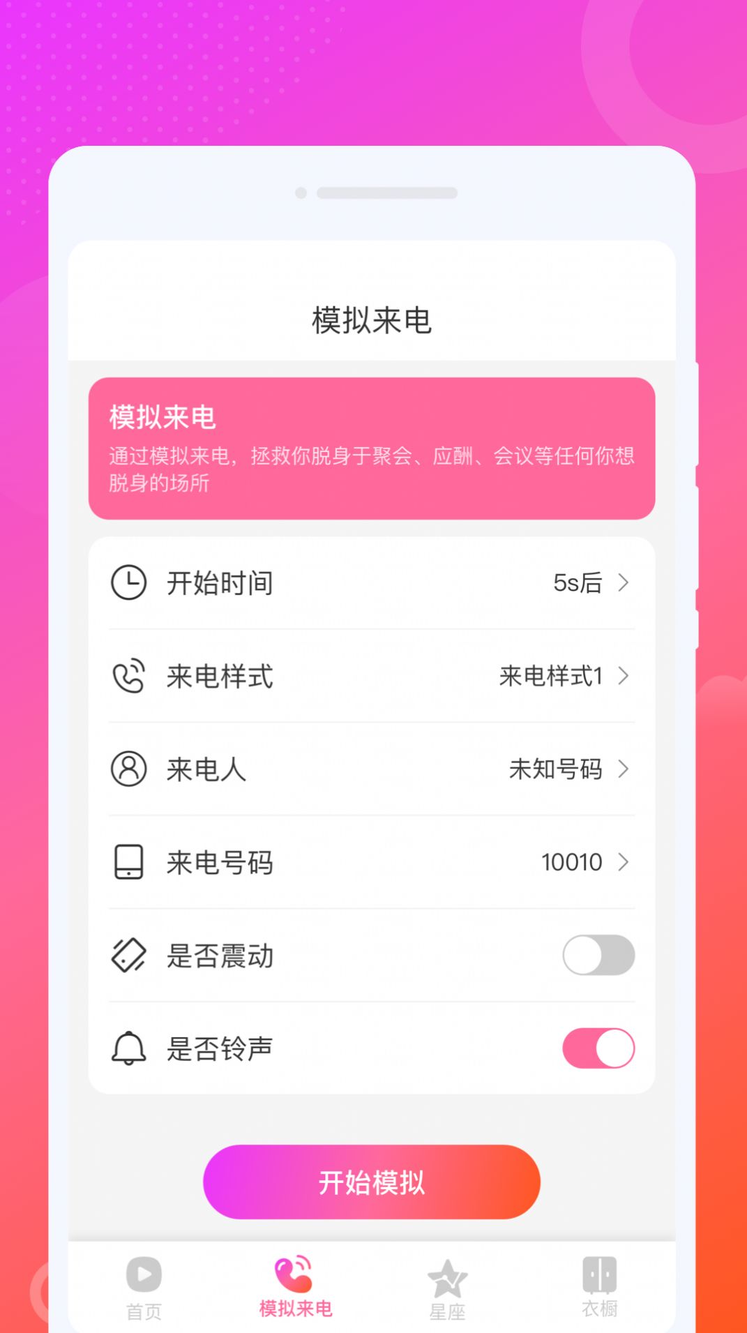 火炫来电秀 v1.0.0