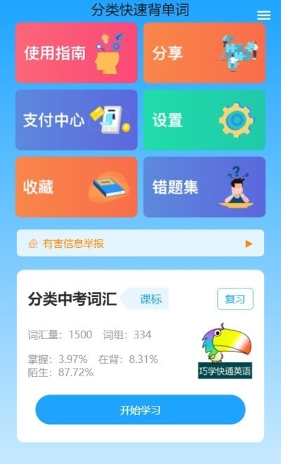 分类快速背单词 v1.0.6