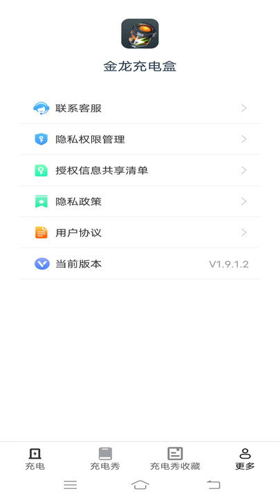 金龙充电盒 v1.9.1.2