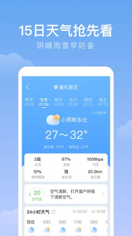 雨迹天气 v1.0.0