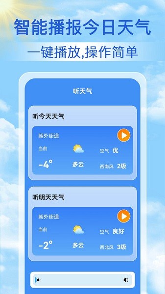 天气准点报