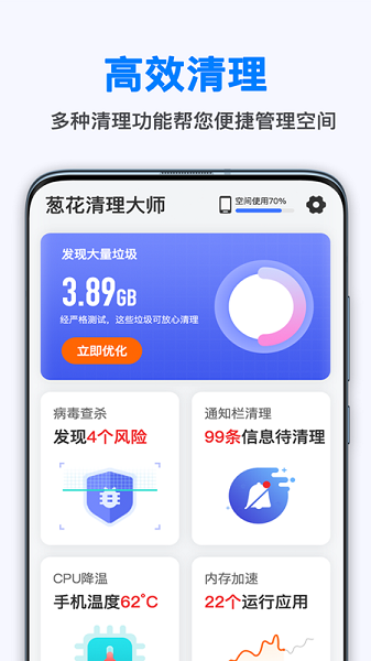 葱花清理大师 v1.5.9