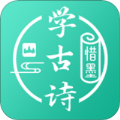 惜墨学古诗 v3.2