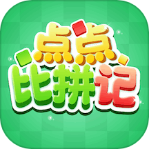 点点比拼记APP v1.0.1.2024.0123.1733