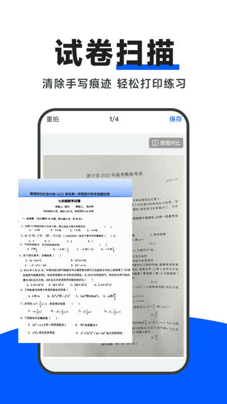 试卷通 v1.0.0