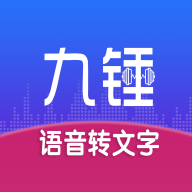 九锤听写app v1.0.1