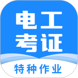 电工证宝典app v4.1.0